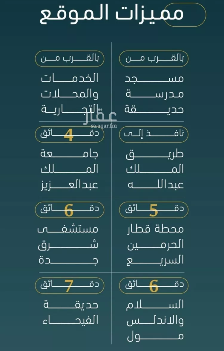 شقة للبيع في شارع الخليفه المستغني, حي النسيم, مدينة جدة, منطقة مكة المكرمة صورة 2