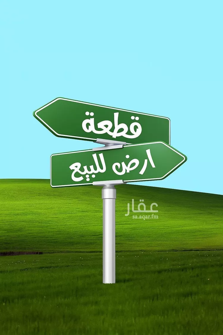 Land for Sale in An Nabhaniyah An Nabhaniyah