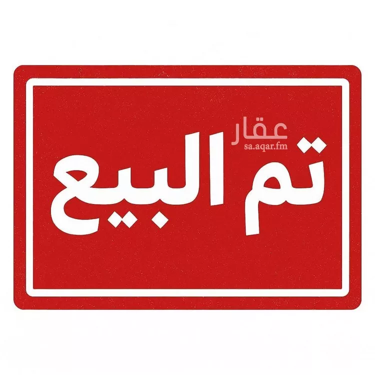 أرض للبيع في شارع نصر الكناني, حي الحلقة الشرقية, مدينة امارة منطقة مكة المكرمة - الطائف, منطقة مكة المكرمة