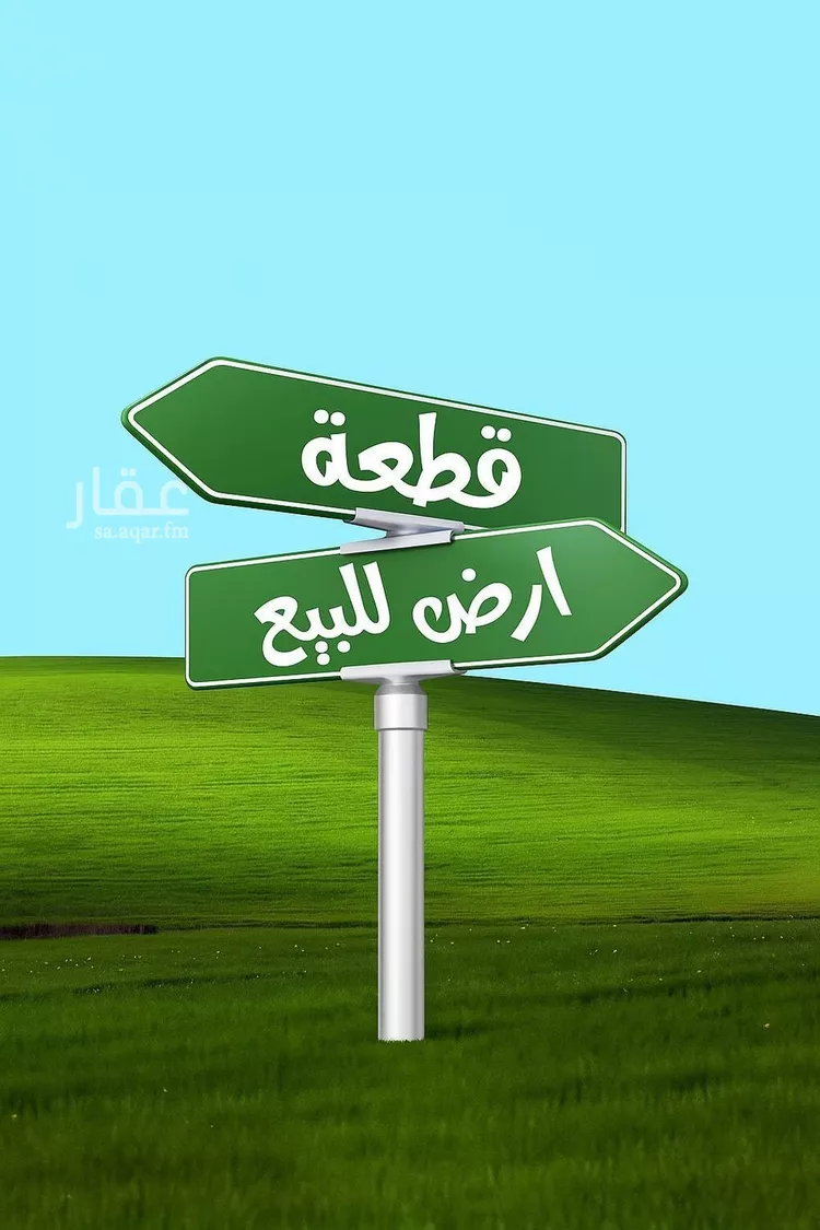 أرض للبيع في حي البراديه, مدينة البراديه, منطقة مكة المكرمة