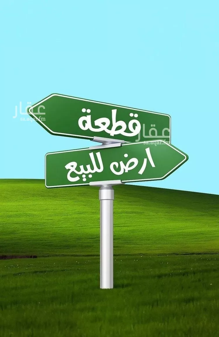 Land for Sale in Al Qunfudhah Al Khalidiyah