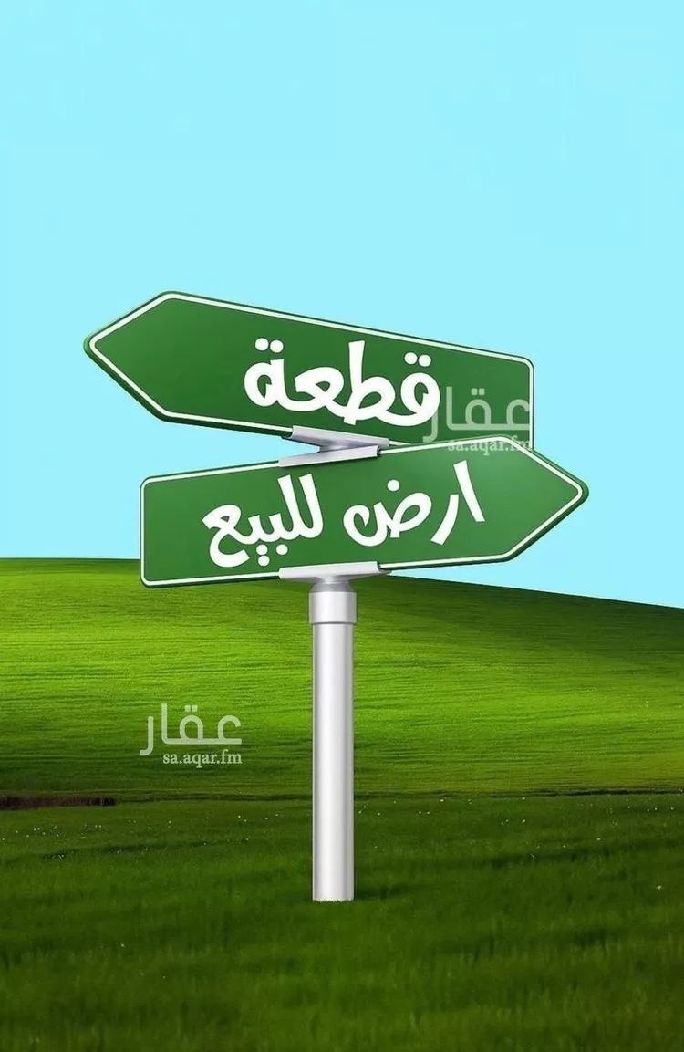 Land for Sale in Al Quwaiiyah Al Darieb