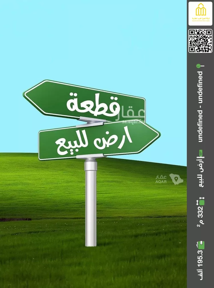 Land for Sale in Shaqra Al Washm