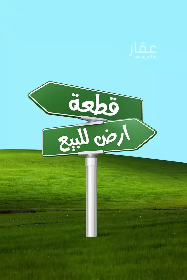 أرض للبيع في شارع نصر الكناني, حي الحلقة الشرقية, مدينة امارة منطقة مكة المكرمة - الطائف, منطقة مكة المكرمة
