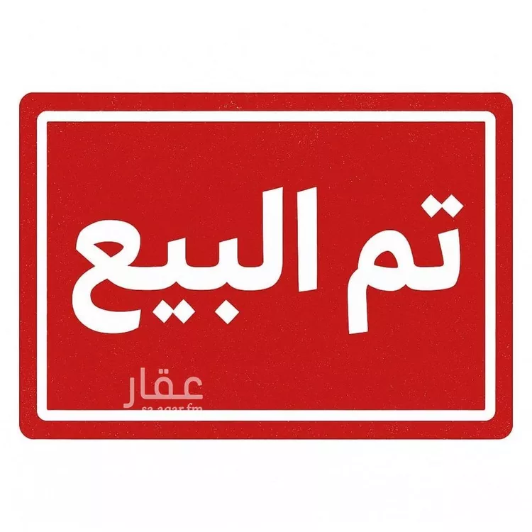 أرض للبيع في شارع نصر الكناني, حي الحلقة الشرقية, مدينة امارة منطقة مكة المكرمة - الطائف, منطقة مكة المكرمة