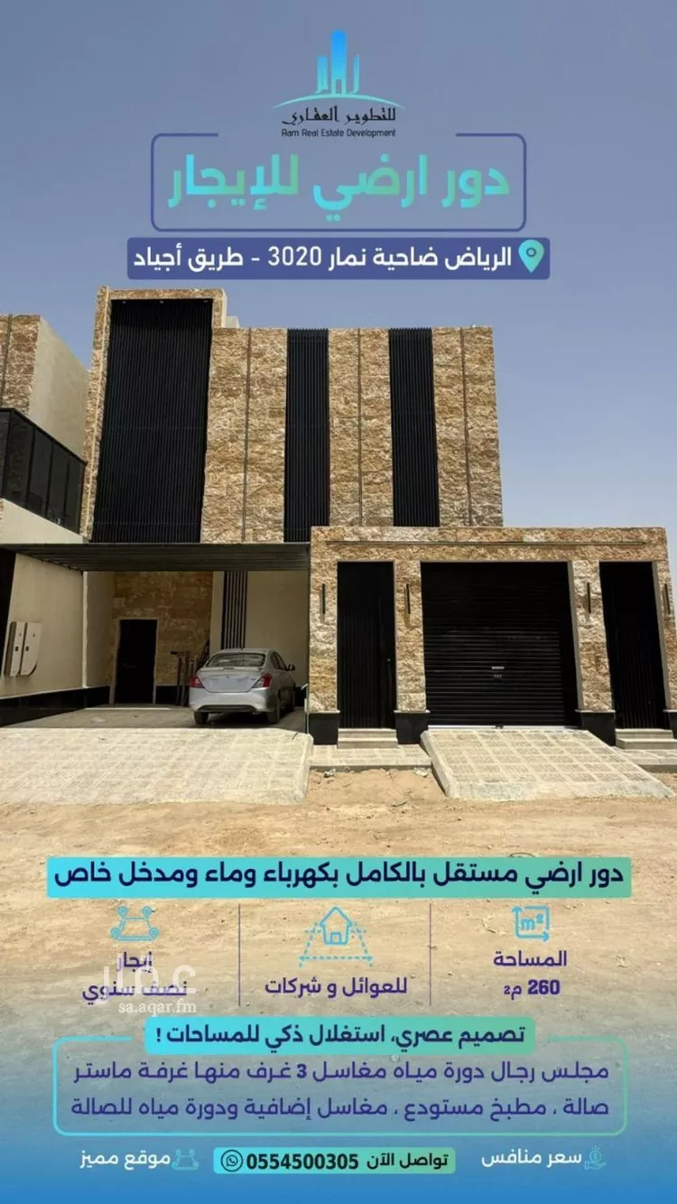 دور للإيجار في شارع 2233, حي ضاحية نمار, مدينة الرياض, منطقة الرياض