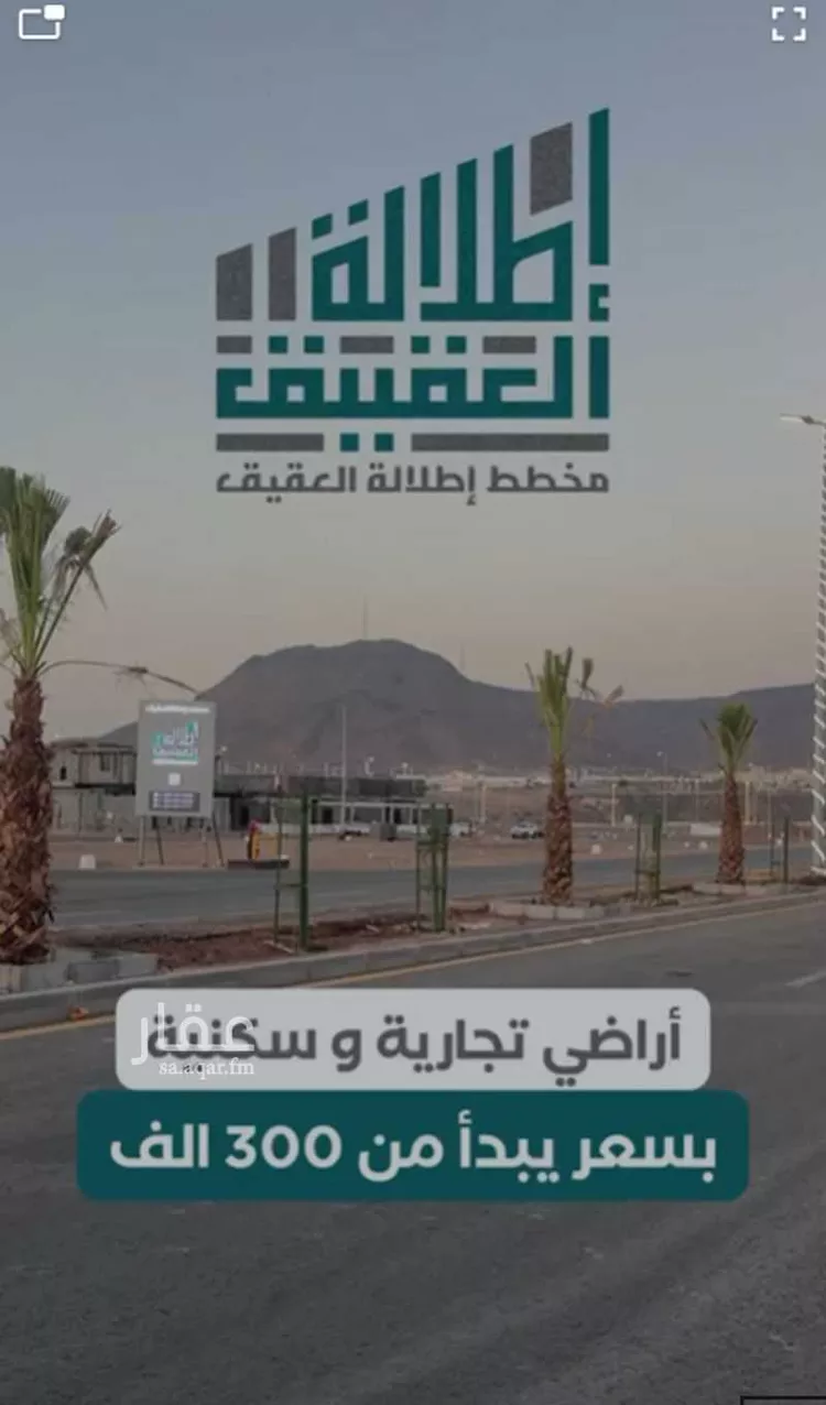 أطلالة العقيق