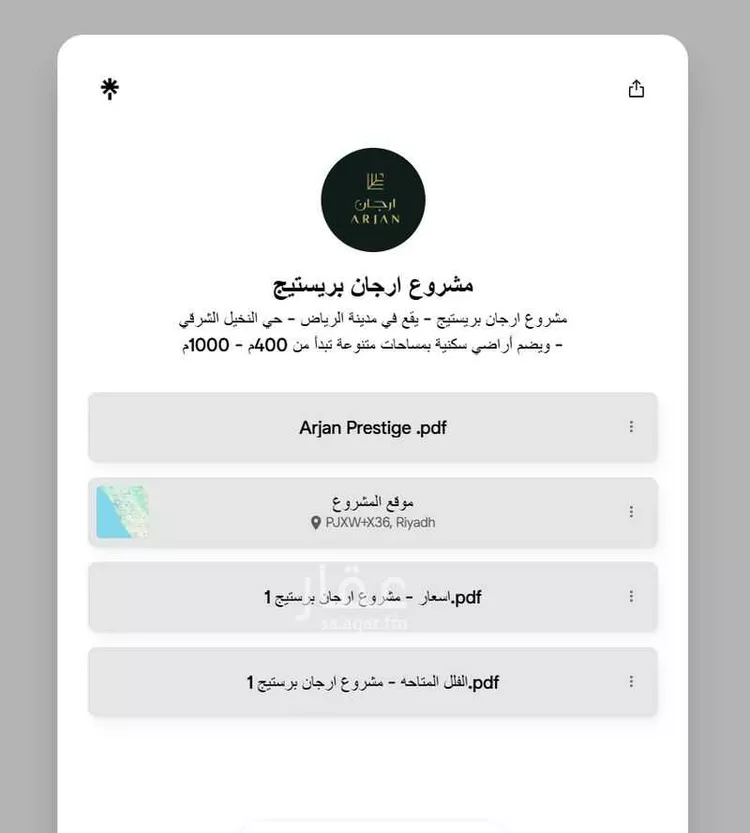 ارجان برستيج 