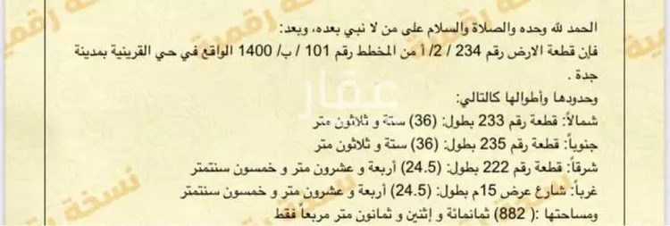 أرض للبيع في حي القرينية, مدينة جدة, منطقة مكة المكرمة