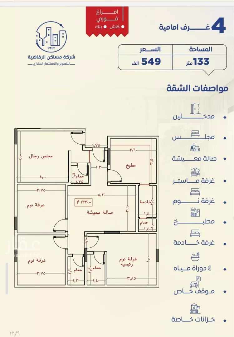 شقة للبيع في شارع نبهان الثمار, حي النزهة, مدينة جدة, منطقة مكة المكرمة