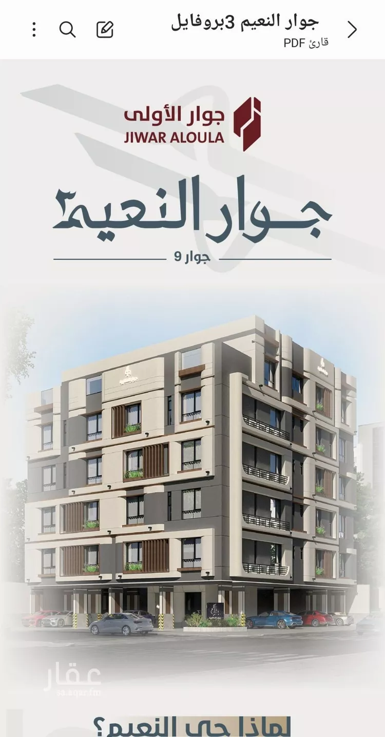 شقة للبيع في شارع ابو مصعب الاسدي, حي النعيم, مدينة جدة, منطقة مكة المكرمة