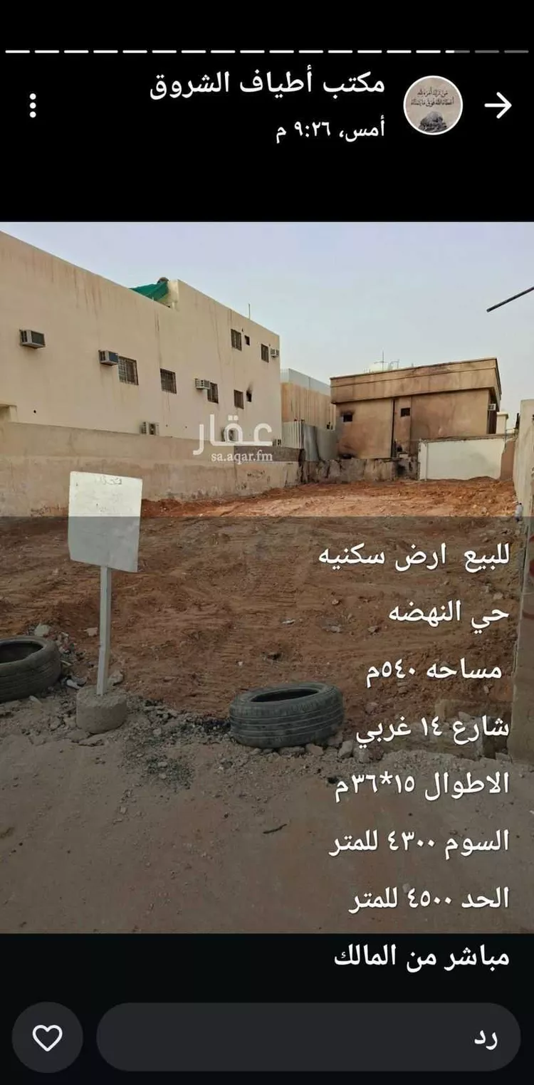 أرض للبيع في شارع ابي عثمان السلمي ، حي النهضة ، الرياض ، منطقة الرياض صورة 2