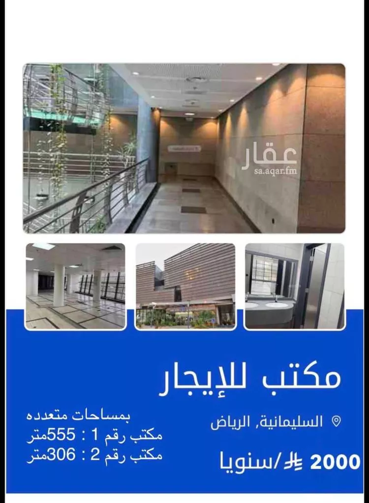 Commercial Office for Rent in Riyadh As Sulimaniyah