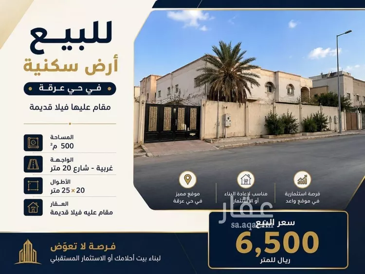 أرض للبيع في شارع الصحة, حي عرقة, مدينة الرياض, منطقة الرياض صورة 2