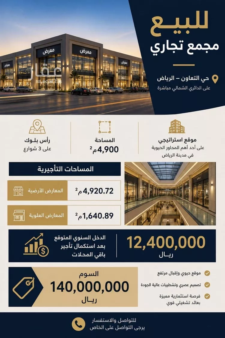 Building for Sale in Riyadh Al Masif