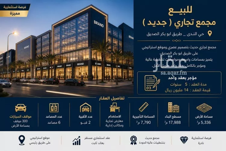Building for Sale in Riyadh An Nada