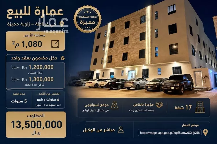 Building for Sale in Riyadh Ghirnatah