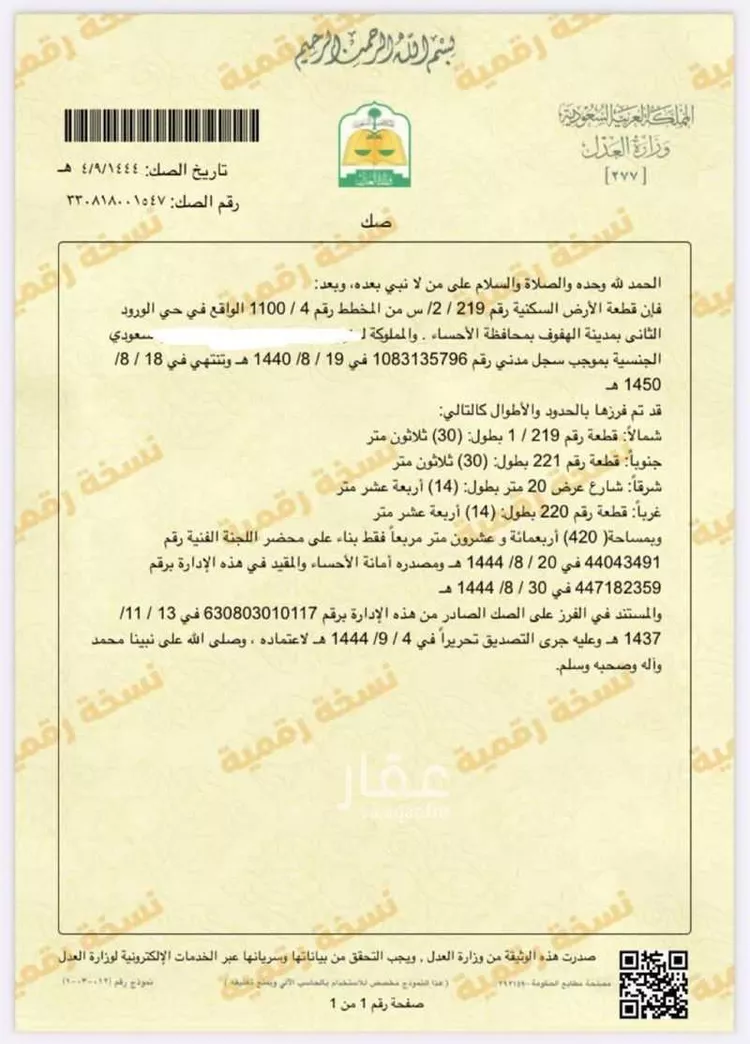 أرض للبيع في شارع حريث بن محفص المازني ، حي الورود الثالث ، الهفوف‎ ، الاحساء