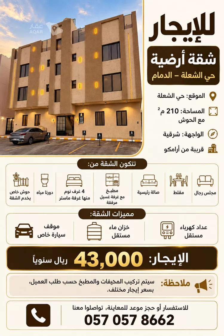 شقة للإيجار في شارع أبو عبيدة بن الجراح, حي الشعلة, مدينة الدمام, المنطقة الشرقية