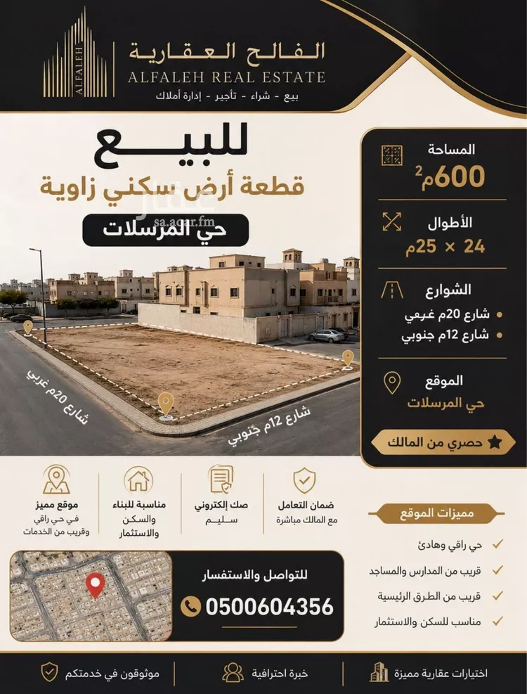 أرض للبيع في شارع محمد بن عبدالله بن عبداللطيف, حي المرسلات, مدينة الرياض, منطقة الرياض