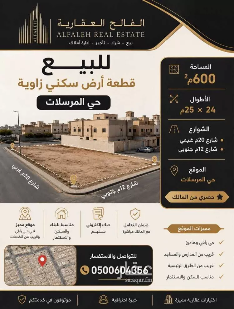أرض للبيع في شارع محمد بن عبدالله بن عبداللطيف, حي المرسلات, مدينة الرياض, منطقة الرياض