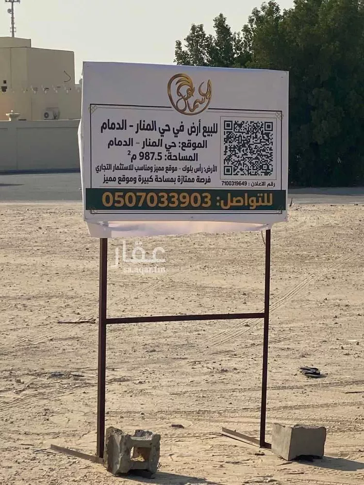 Land for Sale in Dammam Al Manar