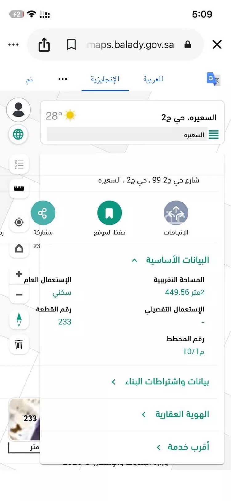 أرض للبيع في شارع انس بن مالك, حي السعيرة, مدينة السعيرة, المنطقة الشرقية