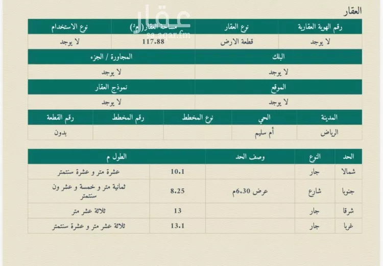 أرض للبيع في شارع عدي التغلبي, حي أم سليم, مدينة الرياض, منطقة الرياض صورة 3