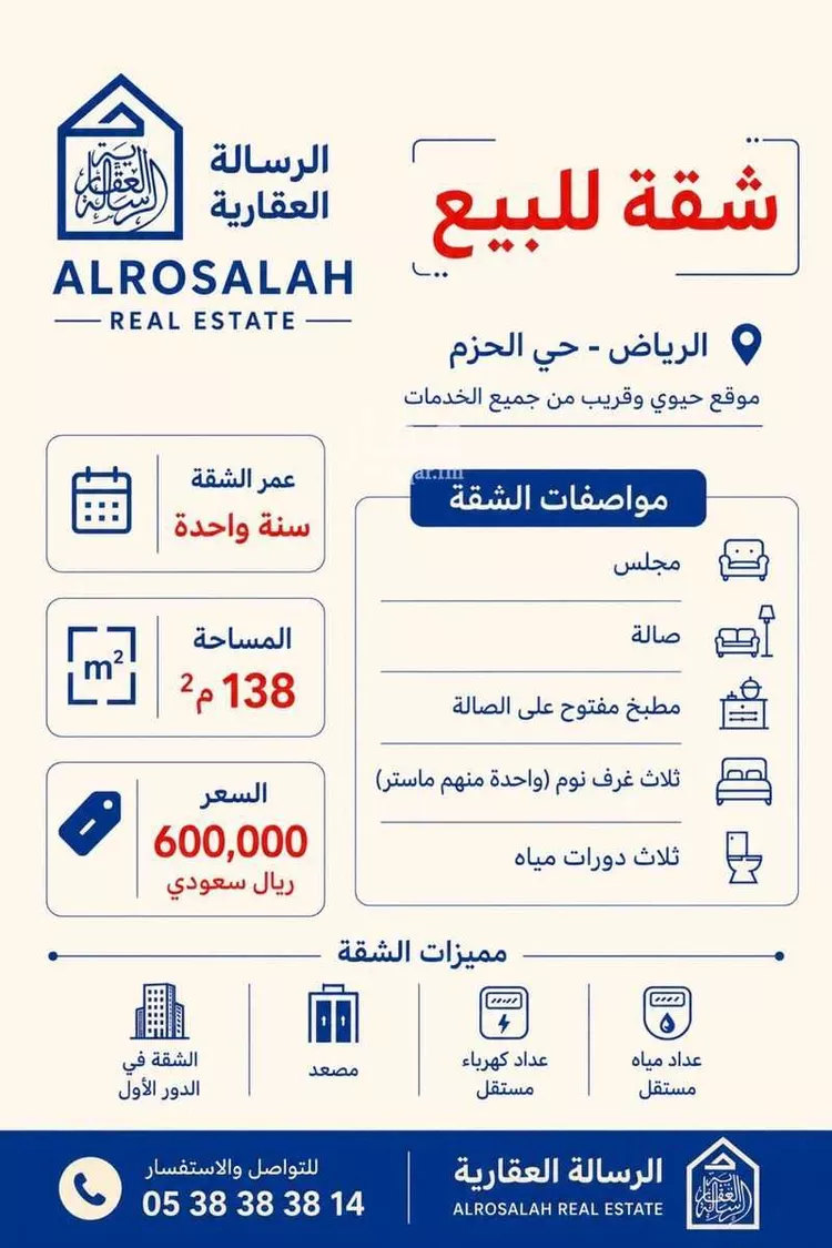 شقة للبيع في حي الحزم, مدينة الرياض, منطقة الرياض صورة 2