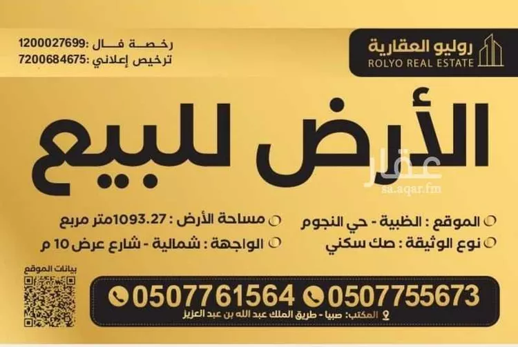 أرض للبيع في حي النجوم, مدينة صبياء, منطقة جازان