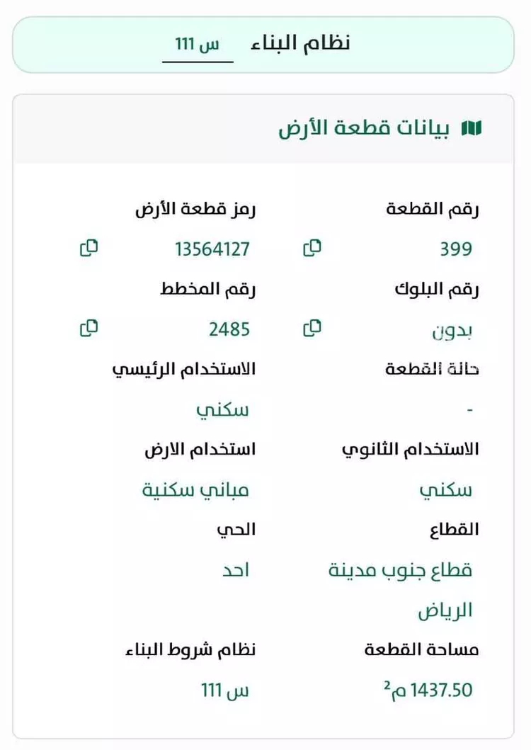 أرض للبيع في شارع الغماس, حي أحد, مدينة الرياض, منطقة الرياض صورة 3