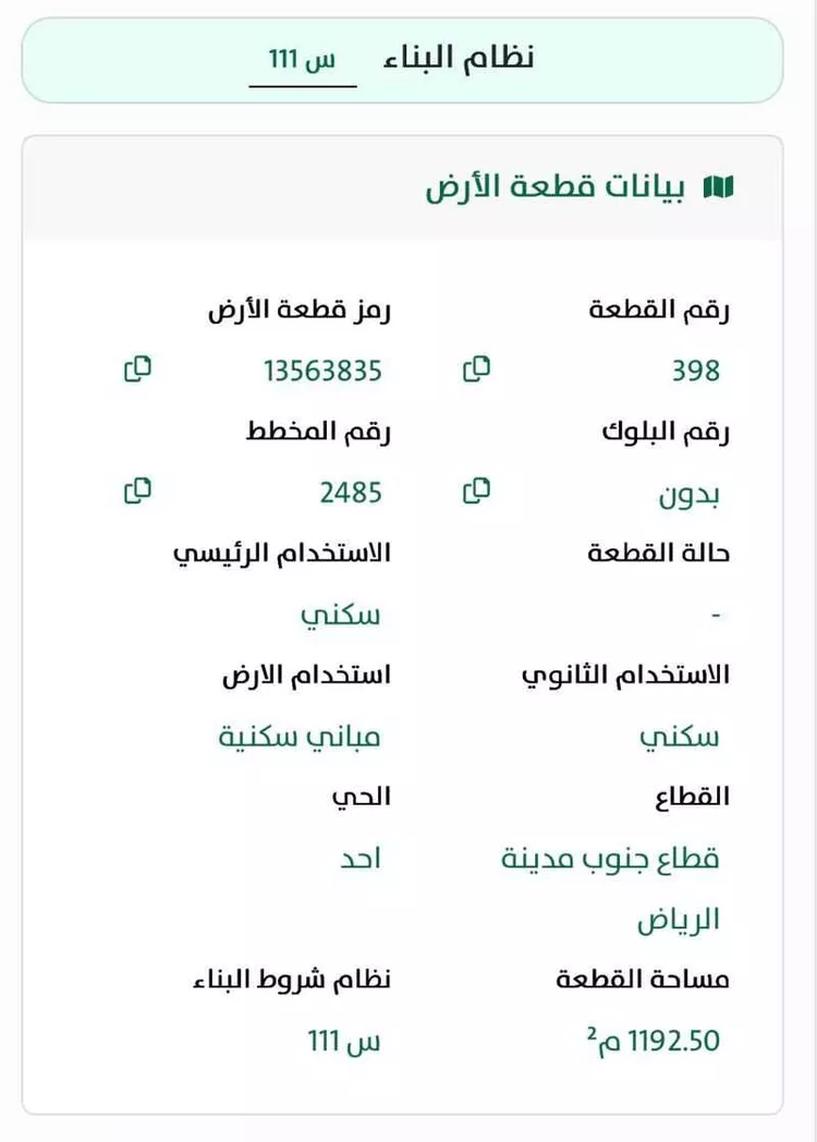 أرض للبيع في شارع الغماس, حي أحد, مدينة الرياض, منطقة الرياض صورة 5