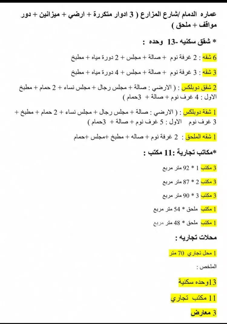 عمارة للبيع في شارع 24 ا, حي النخيل, مدينة الدمام, المنطقة الشرقية صورة 2
