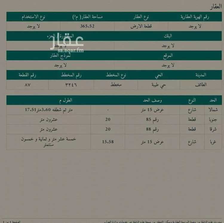 أرض للبيع في الطائف ، الطائف