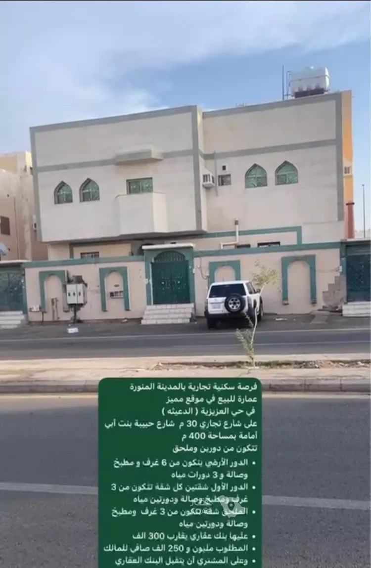 Building for Sale in Medina Alaaziziyah