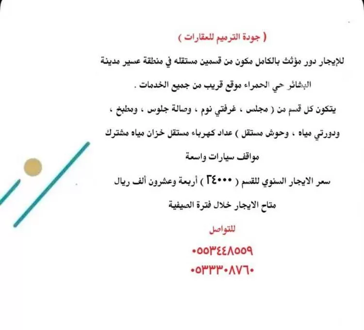 دور للإيجار في شارع صخر, حي الحمراء, مدينة البشائر, منطقة عسير