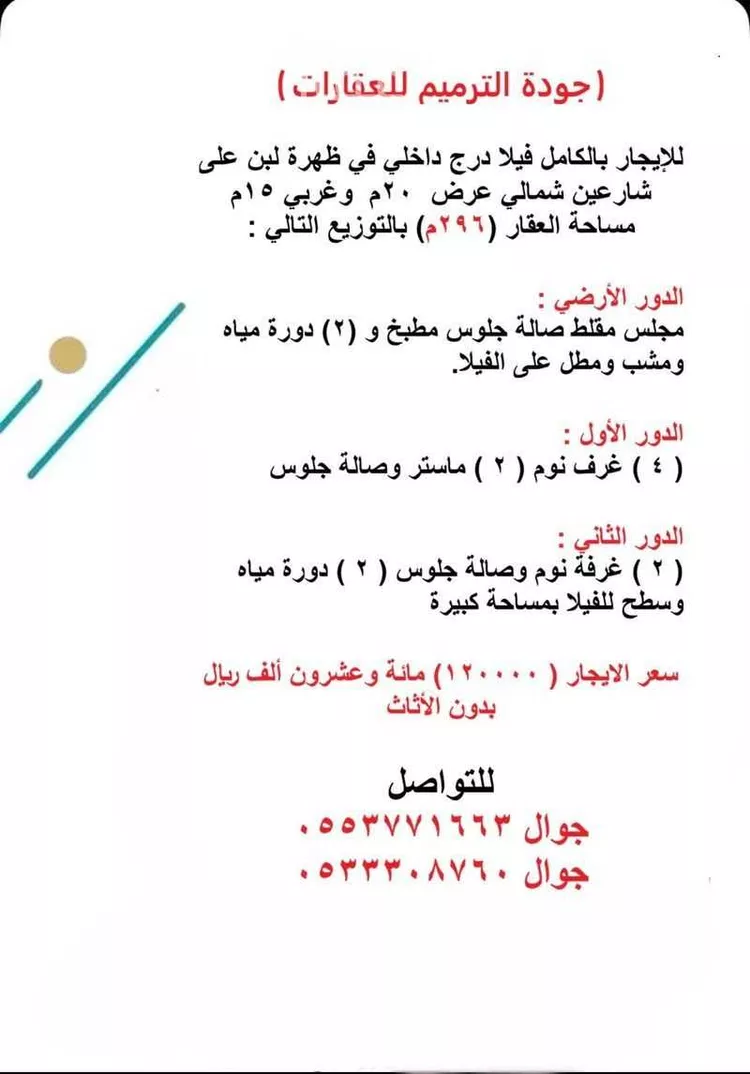 فيلا للإيجار في شارع المشوار, حي ظهرة لبن, مدينة الرياض, منطقة الرياض صورة 3