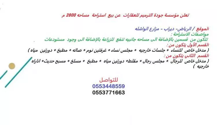 استراحة للبيع في شارع بشر ابن الحارث, حي مزارع واشله, مدينة الرياض, منطقة الرياض