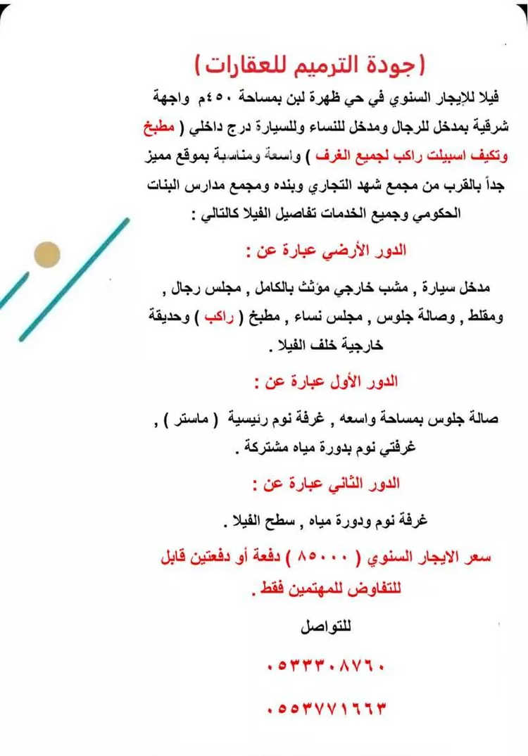 فيلا للإيجار في شارع المساور, حي ظهرة لبن, مدينة الرياض, منطقة الرياض صورة 2