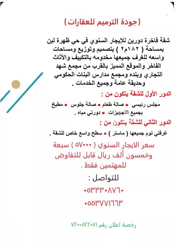 شقة للإيجار في شارع المعموره, حي ظهرة لبن, مدينة الرياض, منطقة الرياض