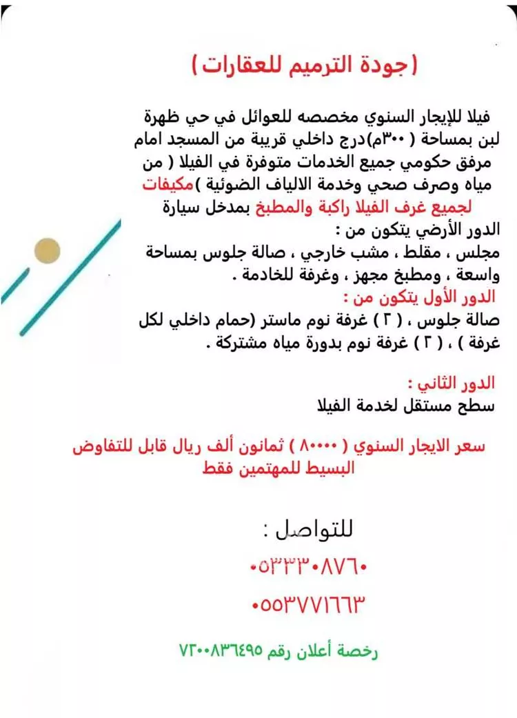 فيلا للإيجار في شارع رقم 249, حي ظهرة لبن, مدينة الرياض, منطقة الرياض صورة 2