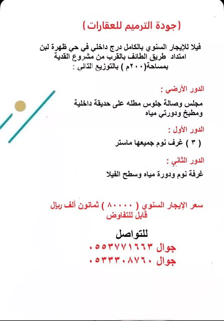 فيلا للإيجار في شارع رقم 5, حي ظهرة لبن, مدينة الرياض, منطقة الرياض صورة 3