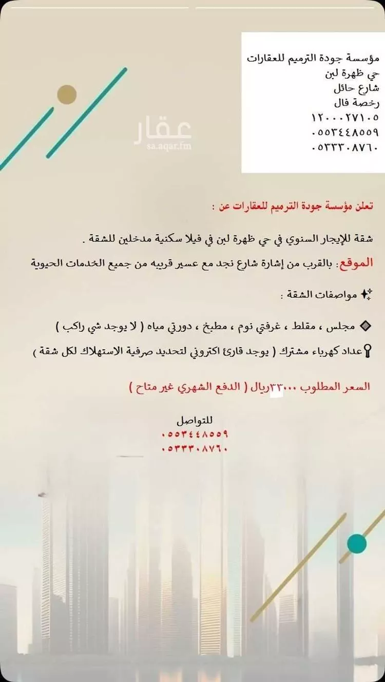 شقة للإيجار في شارع النبيع, حي ظهرة لبن, مدينة الرياض, منطقة الرياض