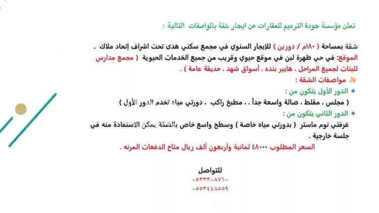 Apartment for Rent in Riyadh Dhahrat Laban