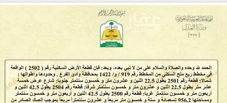 أرض للبيع في وادي الفرع ، وادي الفرع