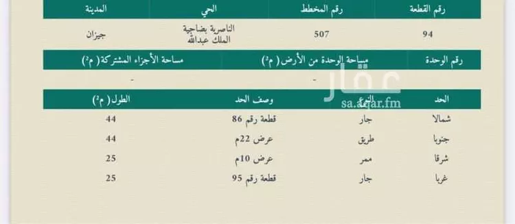 أرض للبيع في شارع 22995537, حي الناصرية 4, مدينة جازان, منطقة جازان صورة 2