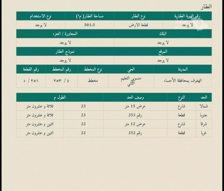 Land for Sale in Al Hofuf Jonob Mansobi Al Taleem