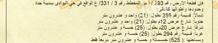 فيلا للبيع في شارع اليعقوبي, حي البوادي, مدينة جدة, منطقة مكة المكرمة