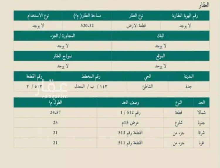 أرض للبيع في شارع جعفر المروزي, حي الشاطئ, مدينة جدة, منطقة مكة المكرمة صورة 2