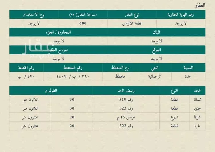 أرض للبيع في حي الرحمانية, مدينة جدة, منطقة مكة المكرمة صورة 2